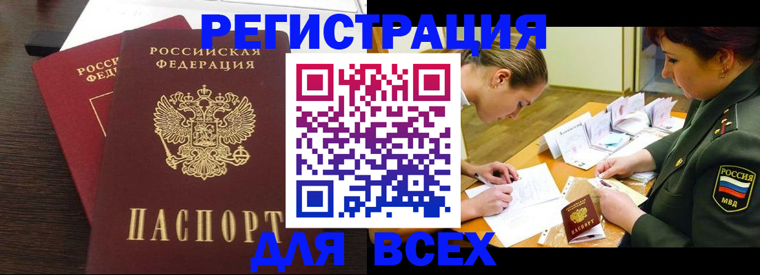 купить прописку в Жигулёвске